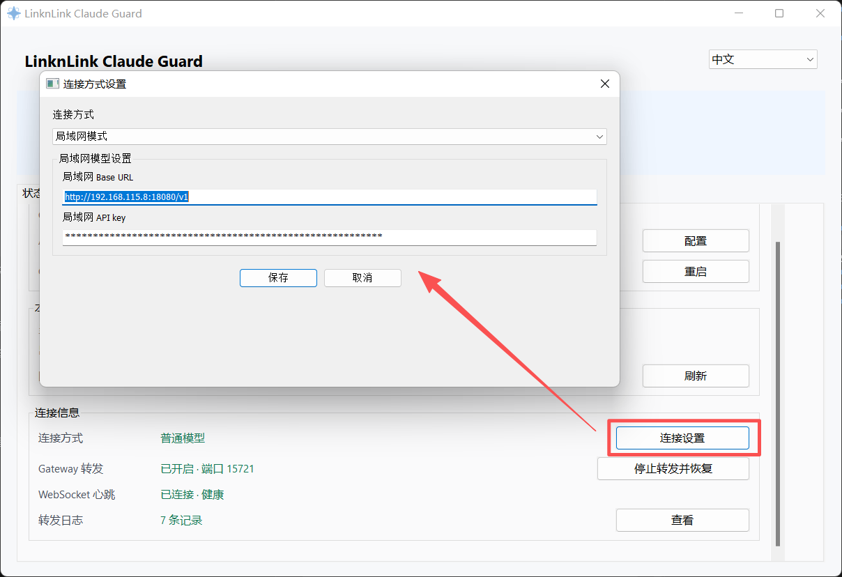 Configure the LAN gateway Base URL and Local API Key