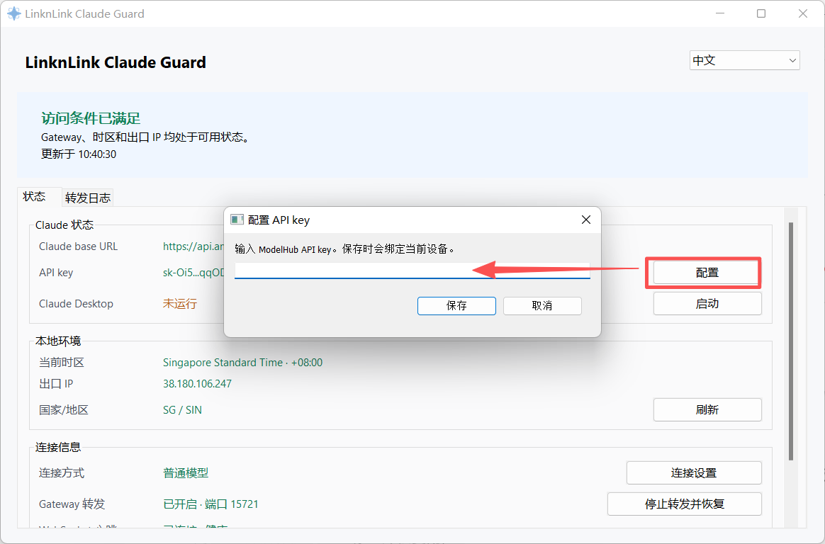 Configure the LinkAI API Key in LinknLink Claude Guard